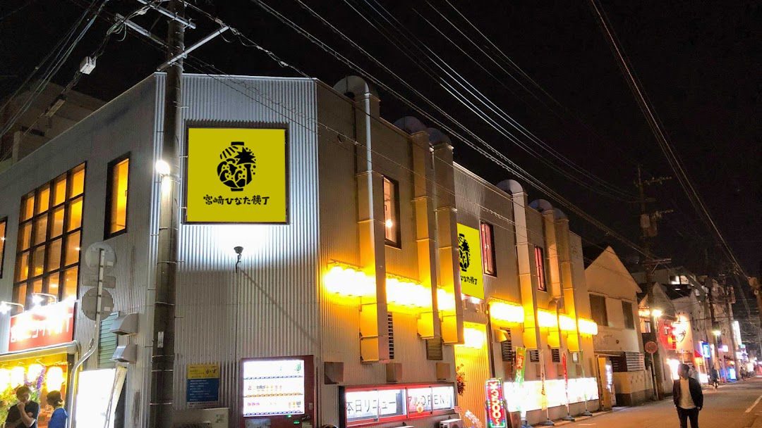 宮崎横丁 の内観