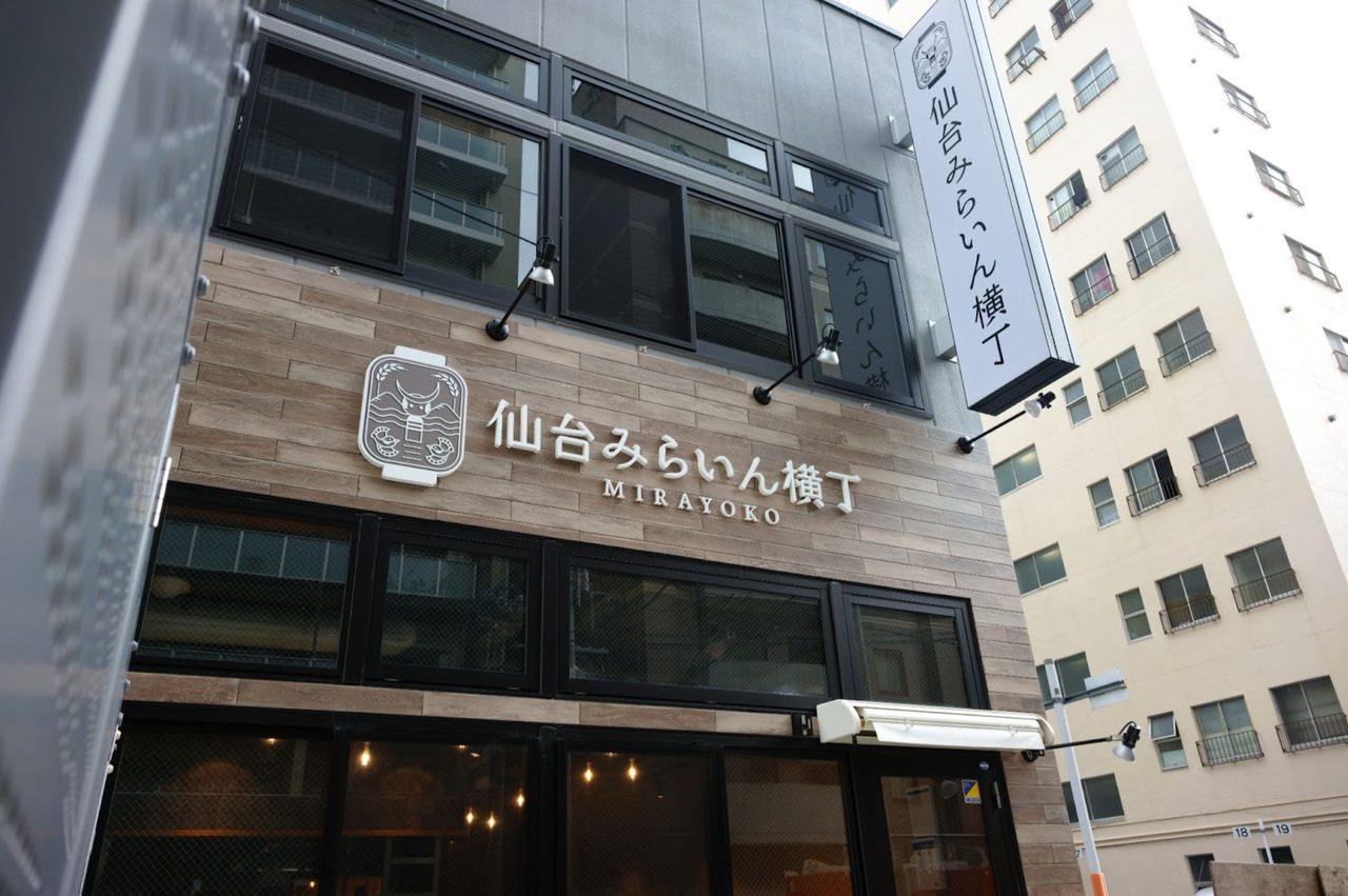 仙台みらいん横丁 の内観